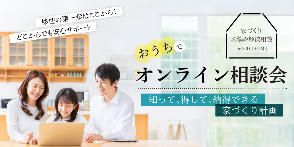 【1月イベント】お悩み解決！おうちで！オンライン相談会開催致します！