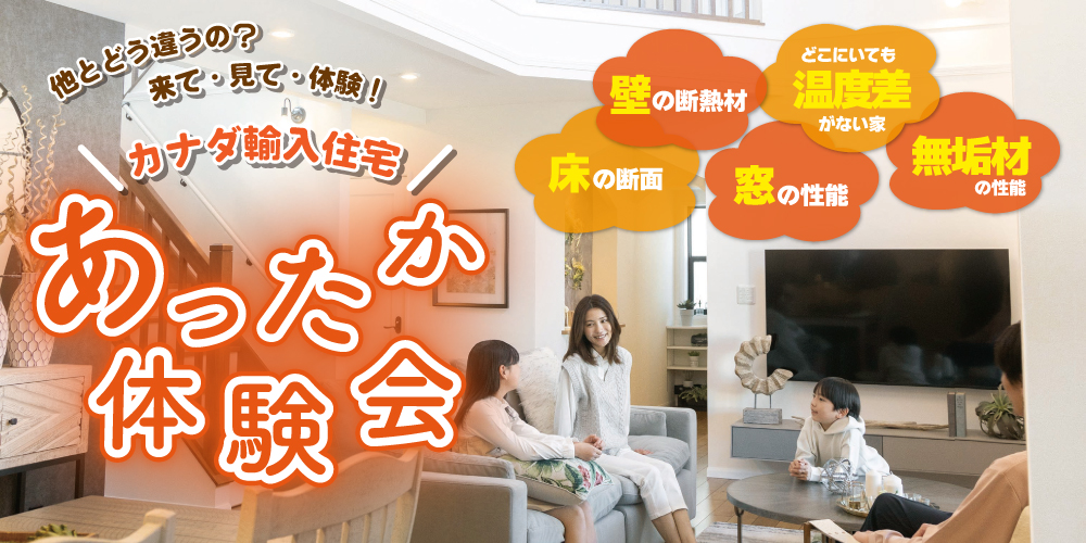 【2月イベント】あったか体験会開催いたします♪