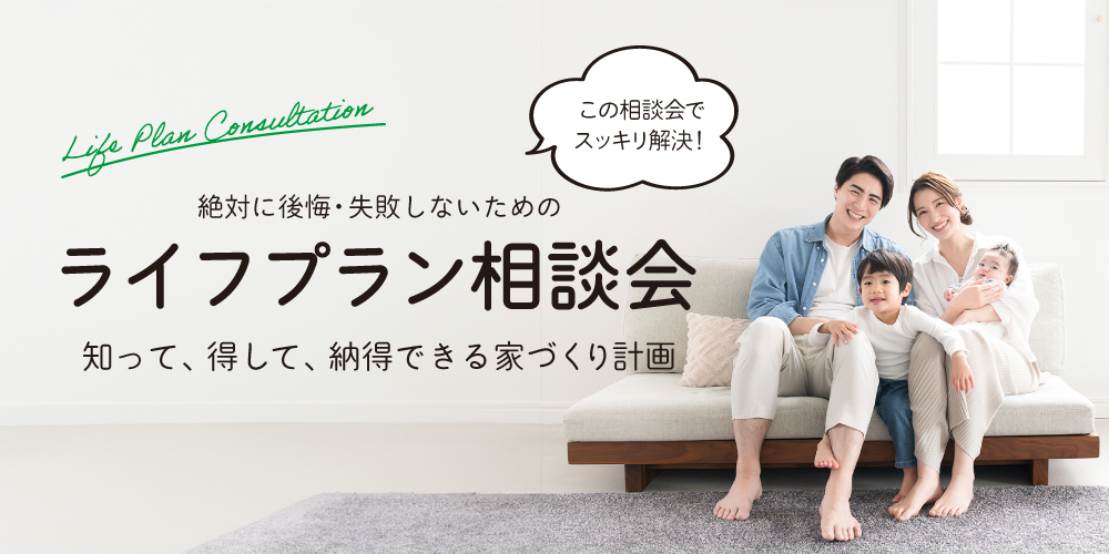 【3月イベント】安心とワクワクを手にするライフプラン相談会開催♪