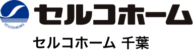 セルコホーム 千葉